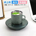 急速冷却 保温 カップクーラー ミニ 小型 冷蔵庫 冷却カップ 家庭・オフィス 冷凍カップクーラー 保冷 保温器 飲料冷却器カップ 卓上用用冷蔵カップ 急速冷却...