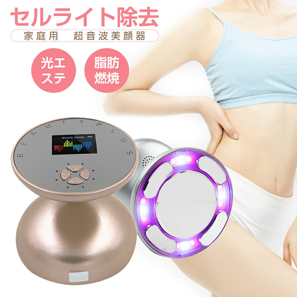 楽天MERAKI EONEMS キャビテーション 家庭用 超音波美顔器 セルライト除去 振動機能 ラジオ波温熱機能 赤と青LED 光エステ 脂肪燃焼 全身ダイエット痩身 フェイス 美容 家庭用キャビテーションマシン RFラジオ波 ボディ専用 脂肪燃焼 マッサージ器 プレゼント