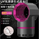 2020新型 蚊取り器 吸引 紫外線 UV 誘引 殺虫灯 LED ライト 捕虫器 蚊 ランプ 静音 省エネ モスキート 蚊よけ 蚊除け 蚊退治 殺虫灯 省エネ 薬剤不要 安心安全 蚊対策 強力に殺虫 蚊取り器 蚊除け 蚊ランプ 電撃殺虫器 プレゼント