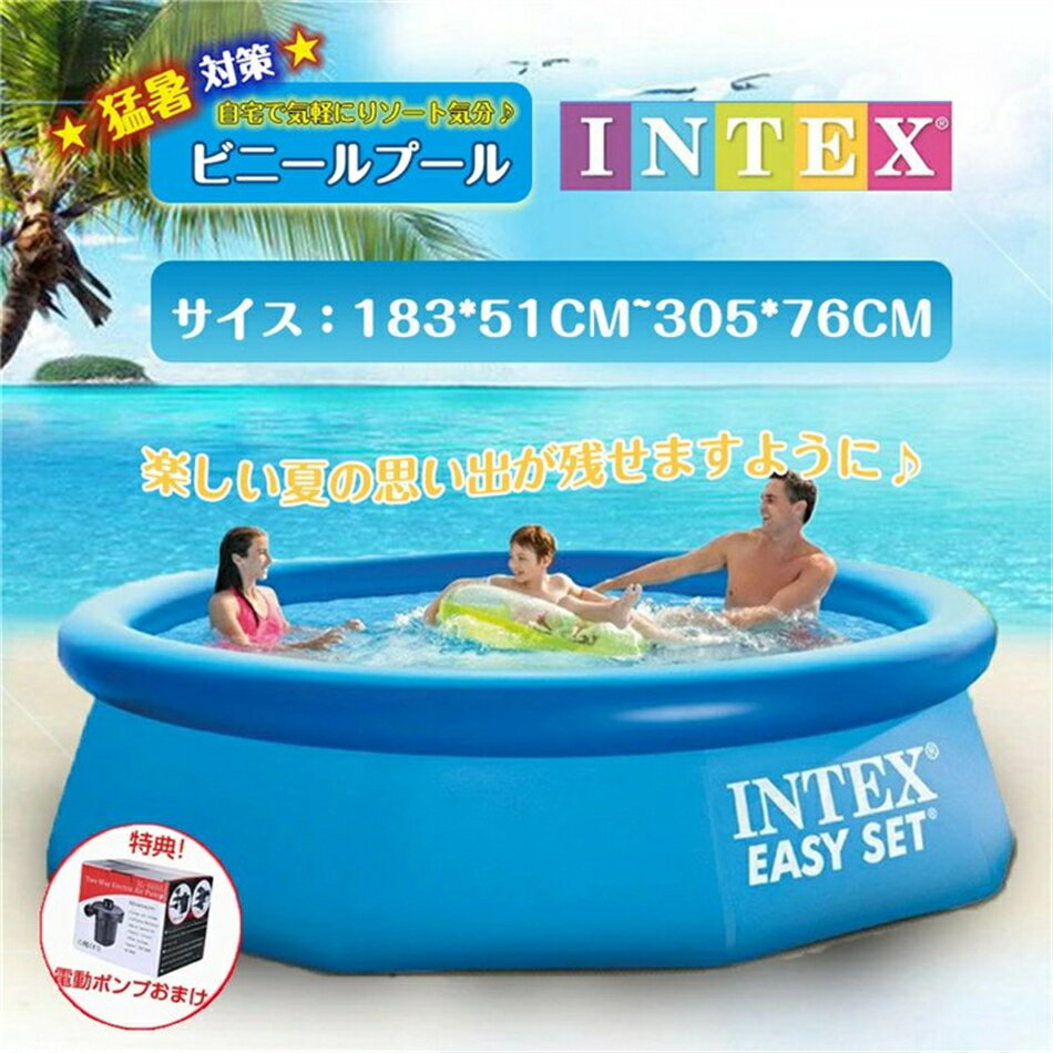 商品特徴 INTEX（インテックス）社は、アメリカ ロサンジェルス発のインフレータブル業界シェアNo.1ブランド。 ビーチボール、スイムマットからプール、浮き輪、エアーベッド、現在ではバブルスパまで世界中100カ国以上で幅広く愛され、40年以上の歴史を誇ります。 INTEX社の目的は高品質製品を手頃な価格で提供し、素敵な思い出作りをお手伝いすることです。 夏の水遊びに欠かせない！子供から大人まで遊べる大型プールです。暑い夏が楽しくなっちゃう。水をためて楽しく遊ぼう！ 商品仕様 ブランド INTEX（インテックス） 対象年齢 6才以上 製品サイズ（約） 直径305cm×高さ76cm 製品重量 約8.05kg 水量 約3,853L（80％注水時） 素材 PVC ポリ塩化ビニル 製造 中国 商品詳細 スーパータフビニールで、破れにくい特殊構造の家庭用プールです。 上部に空気を入れて、あとは水を入れるだけの簡単設営プール。 ご家族でお楽しみ頂けます。 本体の80％注水で約3,853L。 ご注意事項 ◎画像はご覧になっているモニターやPCなどの環境により、実物と多少カラーが異なる場合がございます。 ◎色味やサイズが異なるなどのクレームはご対応致しかねますので、ご了承ください。 品質保証 ◎出品する商品は全て新品未使用です。 ◎初期不良の場合は到着後1週間以内にご連絡ください。 ◎初期不良の場合は写真やビデオをご提供下さい、確認後無料で新品交換もしくは御返金致しますのでご連絡下さい。 ◎写真やビデオをご提供出来ない場合は技術者と確認できません、返品返金対応出来ない可能性が御座います、予めご了承ください。 関連キーワード （本商品の説明ではありません） プール ビニールプール INTEX インテックス 大型 長方形 フレームプール 水あそび 家庭用プール キッズ 子供用プールビニールプール 大型 ビニールプール 子供用ビニールプール 滑り台　ファミリープール　プール ビニールプール 大型プール ファミリープール 家庭用プール 子供用プール キッズプール 大型キッズプール おうちプール 家プール 庭プール 大型ビニールプール 深いプール プールマット 屋外 庭 ベランダ テラス バルコニー おすすめ おもちゃ 水遊び みずあそび 空気入れ 空気 自立 ファミリー 犬 ペット ビニール 大型