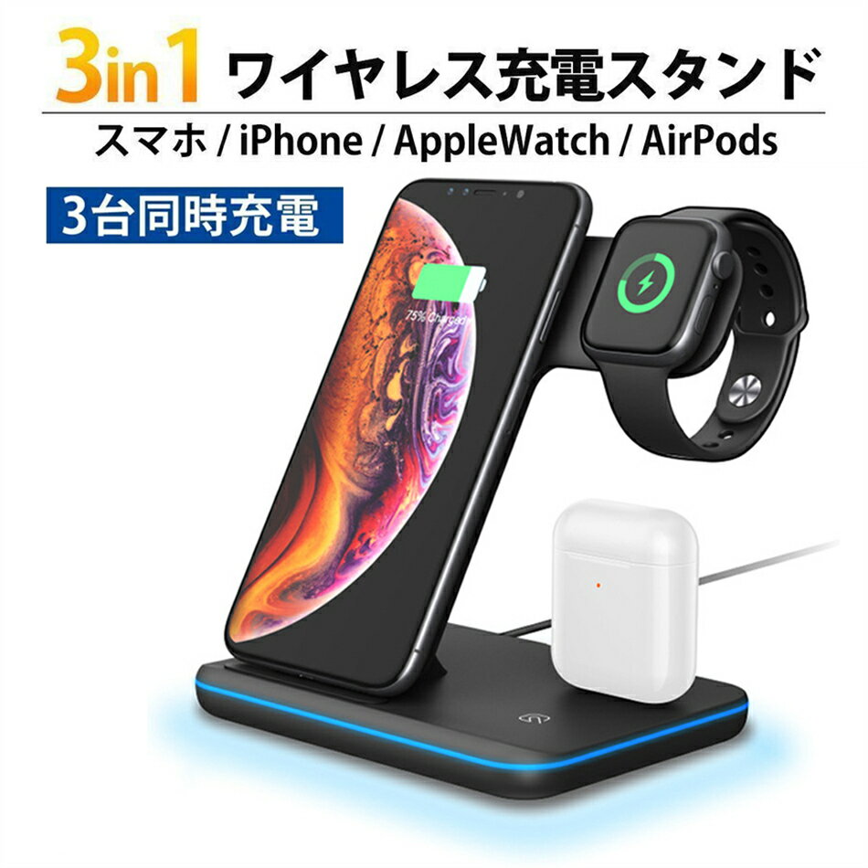 iWatch AirPods AirDots に適用!送料無料 ワイヤレス充電器 2021年最新版 3in1ワイヤレス充電スタンド iPhone/Apple Watch充電器 多機種デザインtype-c 充電器iPhone Android プレゼント