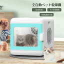全自動ペット小型乾燥箱 バスグッズ お風呂後 速乾 通気 猫 キツネ 犬 兼用 乾燥ケースゴールデンレトリバーペット乾燥袋 陰イオンドライヤー ペット乾燥箱 ペ...