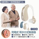 助聴器 高齢者用 集音器 充電式 耳かけ ワイヤレス 左右両耳 対応 音量調整 2モード 耳かけ集音器 集音機 USB充電式 コンパクト 超軽量 高級ABS素材...