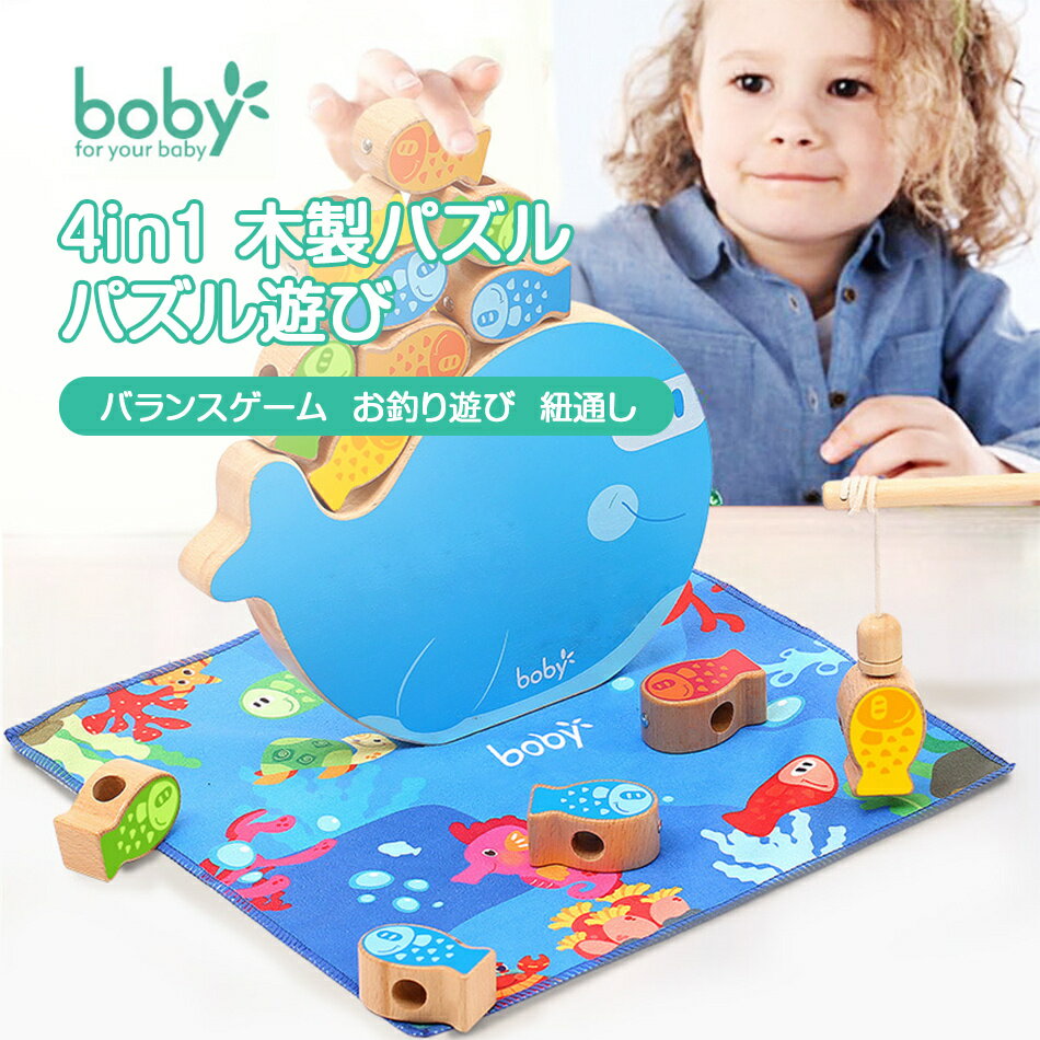 4IN1 木製パズル 木製おもちゃ 紐通しおもちゃ お釣り 魚遊び バランスゲーム パズル かわいい 魚おもちゃ マグネット式 釣りゲーム 男の子 女の子 子供 キッズ カラフル 誕生日 ギフト ハロウィーン クリスマスプレゼント 知育玩具 プレゼント