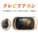 電池式テレビドアホン 2.8inch ドアホン インターホン インターフォン 30万画素 双方向音声 赤外線暗視機能 遠隔監視 防犯対策 テレビドアホン 玄関モ...