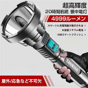 懐中電灯 led USB充電式 超高輝度 4999ルーメン 20時間航続 超強力 ハンディライト P700超高輝度LEDライト キャンプ用品 高輝度 遠くまで SOS点滅 3モード IPX6防水 フラッシュライト 小型 軍用 強力 停電 アウトドア 電力量表示 緊急用