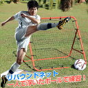 サッカーの練習が一人で出来る!リフティングネットサッカー リバウンダークレイジーキャッチ リバウンドネットサッカーボールでトラップやパス練習!室内屋外兼用リバウ...