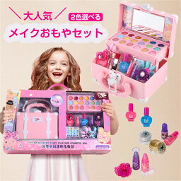 2色選べる 子供メイクボックス キッズメイクアップ お化粧品おもちゃ 女の子コスメセット 姫系お化粧セット コスメおもちゃ おままごと なりきり ドレッサーおもちゃ ごっこ遊び 安全 洗える クリスマス プレゼント お誕生日 ギフト メイク プレゼント