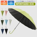 6色入荷! UPF?50+ 傘 レディース メンズ 16本骨 雨傘 長傘 大きめ 軽量 高密度 有効防風 バンブーハンドル おしゃれ 晴雨兼用 超撥水 日傘 ジ...