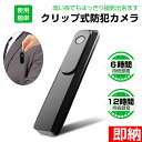 【即納1～2営業日以内発送】防犯カメラ 小型 長時間録画小型防犯カメラ 小型監視カメラ 小型ビデオカ ...