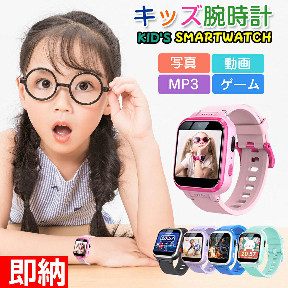 【即納1～2営業日以内発送】キッズ 腕時計 スマートウォッチ 子供 スマートウォッチ キッズ子供スマートウォッチ smart watch for kids..