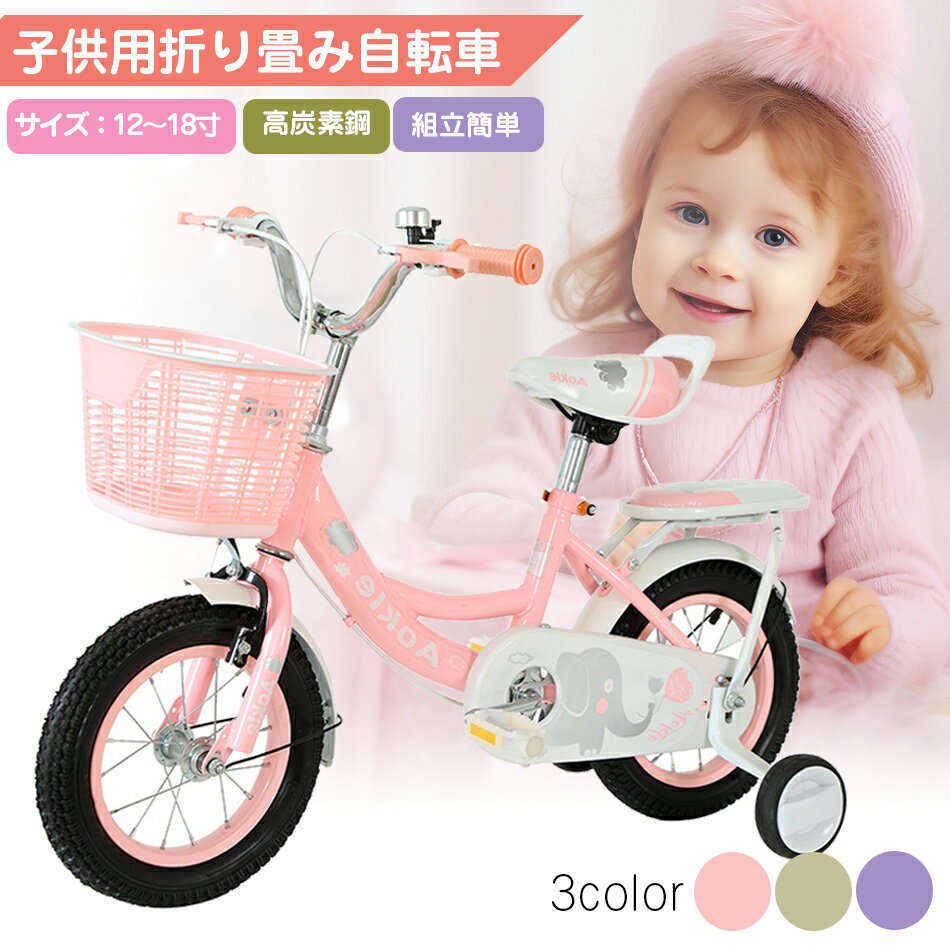 楽天MERAKI EON【12～18寸サイズ選択可能】子供用自転車 12インチ14インチ 16インチ 18インチ幼児用自転車ランニングバイク カゴ・補助輪付き 高さ調節可能 自転車 子ども 誕生日プレゼント 男の子 女の子 キッズバイク新色登場パープル バランス感覚養成 可愛い子供用自転車 1 女の子 子供