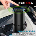 空気清浄機 除菌率99%以上 マイナスイオン USB 空気清浄器 卓上 除菌 小型 コンパクト車載 車用 タバコ ペット 臭 臭い ウイルス対策 オフィス PM...