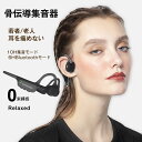 0束縛感 骨伝導 集音器 イヤホン 集音器 ワイヤレス 10H集音モード/6HBluetoothモード 若者/老人 介護 高齢者 通話可能 音楽楽しめる 充電式 操作簡単 集音機 耳掛け 両耳 補聴器の代わりに 会話用 bluetooth ヘッドホン 音量調節 折りたたみ 持ち運びに便利 防水 敬老の日