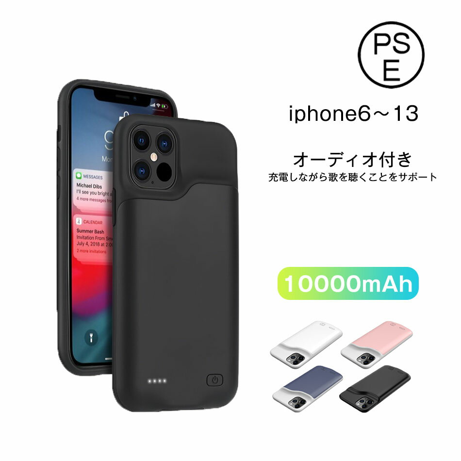 PSE認証 10000mAh バッテリーケース iphone6～13機種対応 バッテリー内蔵ケース 10000mAh iPhone12/12Pro/12ProMax/12mini バッテリー内蔵 iphoneケース バッテリーケース 充電ケース 大容量 急速 ケース型バッテリー スマートフォンケース スマホケース モバイルバッテリー