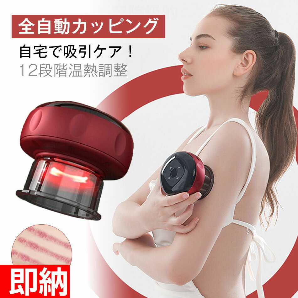 楽天市場】カッピング 電動の通販 楽天市場】カッピング 電動の通販