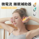 商品特徴 【クイック睡眠補助器】 この睡眠補助器具は、主に睡眠不足や心理的質の悪い人ができるだけ早く眠りにつくのを助けます。 微小電流は、大脳皮質の神経伝達物質を刺激し、感情を調節し、睡眠を促進します。 ポイントを刺激し、リラクゼーションを促進し、ストレスを解放し、安らかに眠りにつくことができます。 【2つの動作モード】 使いやすく、低周波減圧モードと高周波励起モードの2つの動作モードがあります。電源ボタンを押してモードを調整し、+ /-を押して強度を増減します。体の知覚に合った周波数を選択してください。 商品仕様 品名：睡眠補助器 航続時間：20時間 バッテリ容量：500 mAh 3.7 V（1.85 wh） 使用時間：15分/回 モード：ストレス解消/激励する 正味重量：38 g 毛重：134 g 注意事項 ※同じ注文で2点以上ご購入頂く場合には、分けて発送可能性がございます。 1.洗濯の際は色落ちの可能性がありますので単品手洗いでお願いいたします。 2.モデル着用写真は画面上のカラーと実物では、多少色味が異なって見える場合もございます。お客様が使用するパソコンのモニター設定や部屋の照明により多少、色の変化が感じられる場合がございます。 3.身幅はゆったりしており、着替え方は上から被って全身を覆います.着丈の長さとご自身の身長でのサイズ選びがお勧めです。推奨身長目安の±2～3cmの差は適応するかと思います。 4.ご存知の通り海外の工場での縫製は日本の工場と比べますと、細かい点で雑に見えるものがございます。 5.画像はご覧になっているモニターやPCなどの環境により、実物と多少カラーが異なる場合がございます。 6.基本は全国一律発送無料と対応させていただきますが、沖縄・北海道へお届けの場合は2000円の送料をご請求させていただきます。 7.色味やサイズが異なるなどのクレームはご対応致しかねますので、ご了承ください。 8.商品のサイズは採寸方法によって、若干な誤差が生じる場合はあります。ご了承ください。 9.こちらの対応と商品について何かご不満がありましたら、「悪い評価」を付ける前に一度当方とご連絡ください。出品者の誠意を持って最後まで対応いたします。 10.当店は取り寄せ商品を販売しておりますなの、メーカー、仕入先の在庫保管方法の違いや、長距離輸送や航空輸送により、多少細かなキズ、汚れ等が見られる場合がございます。予めご了承ください。 11.初期不良品以外、イメージ、サイズや色の感じ違いの理由など、キャンセルや返品はお受けることができません。ご了承下さいませ。 品質保証 ◎※出品する商品は全て新品未使用です。 ◎※初期不良の場合は到着後1週間以内にご連絡ください。 ◎※初期不良の場合は写真やビデオをご提供下さい、確認後無料で新品交換もしくは御返金致しますのでご連絡下さい。 ◎※写真やビデオをご提供出来ない場合は技術者と確認できません、返品返金対応出来ない可能性が御座います、予めご了承ください。 関連キーワード（本商品の説明ではありません） 睡眠補助器 睡眠グッズ 睡眠導入 知能睡眠器 安眠 電波療法 微小電流 不安抑 USB充電式 マッサージ器 健康グッズ 小型 手持ち式 入眠 快眠 昼夜両用 プレゼント ギフト 母の日父の日 睡眠補助器 睡眠グッズ 睡眠補助器 ストレス解消 電磁パルス 小型 健康グッズ 睡眠補助 手持ち型 微小電流 知能睡眠器 手持ち式 快眠 昼夜両用 健康グッズ ギフト 睡眠補助器 小型 健康グッズ 睡眠補助 手持ち型 微小電流 不安抑制 速睡眠 ストレス クリスマス マッサージ器 昼間転倒 夜中起きやすい 不眠症対策 奮い起こす 昼夜両用