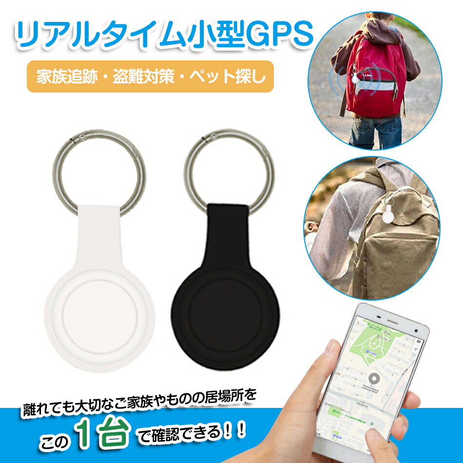 楽天MERAKI EON＼限定価格／ Findmytag【超小型GPS・月額不要】【家族追跡・盗難対策・ペット探し】GPS発信機（月額不要）GPS追跡 GPS追跡 小型GPS GPS リアルタイムジーピーエス 超小型GPSリアルタイムGPS 迷子防止 自動追跡 バイク 自転車 みまもり 通知 大切な家族 子供用 家族用