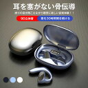 9D立体音 骨伝導イヤホン bluetoothイヤホン ブルートゥース 骨伝導 ワイヤレスイヤホン スポーツ 通勤 通学 テレワーク 高音質 高品質 耳を塞がな...