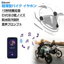 超薄型バイク インカム イヤホン マイク 自動応答 ヘルメット ヘッドセット ブルートゥース5.0 高音質 防水 ハンズフリー通話 オートバイ スピーカー イン...
