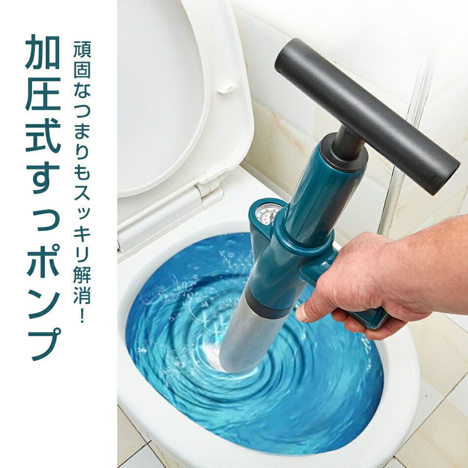 すっポンプ パイプクリーナー 加圧式 排水口 排水溝 つまり トイレ掃除 スッポンプ ラバーカップ 洗面所 お風呂 浴室 浴槽 キッチン 解消 クリーナー 家庭用 業務用 詰まり 掃除 洗浄 洋式 和式 真空 プレゼント