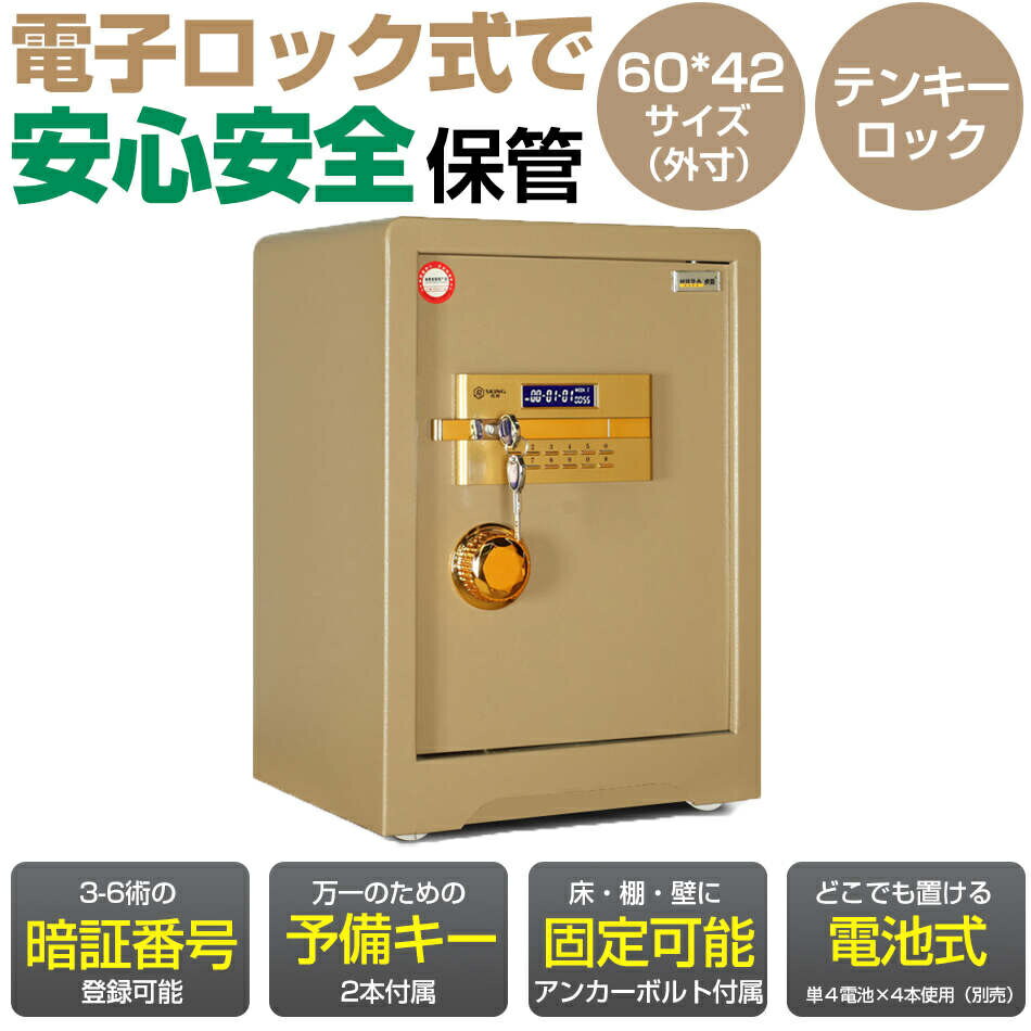 商品詳細 ・外寸：(約)42cm×30cm×高さ60cm 重量：(約)33kg 使用電池：単3電池×4本 付属品： ・アンカーボルト×2本 ・非常用開錠キー×2本 ・電池付属なし、単3電池×4本ご用意してください ご注意事項： *鍵を金庫に入れて保管しないように別途保管してください。 *鍵は紛失された場合でも交換品をお渡しできません。 *鍵を紛失し、開けれなくなった場合は一切の責任を負いかねます。 *保証は商品到着時の初期不良のみの対応とさせていただきます