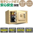 【テンキー式ミニ防犯金庫25cm】ダイヤル デジタル金庫 電子金庫 小型金庫 家庭用金庫 業務用金庫 送料無料 3カラー おしゃれ 防犯対策 防犯 予備キー付 ...