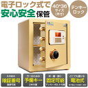 【テンキー式ミニ防犯金庫25cm】ダイヤル デジタル金庫 電子金庫 小型金庫 家庭用金庫 業務用金庫 送料無料 3カラー おしゃれ 防犯対策 防犯 予備キー付 ...
