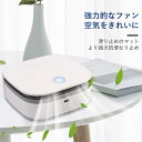 空気清浄機 空気清浄器 空気清浄 清浄機 空気脱臭機 フィルター付 マイナスイオン 卓上 イオン発生器 PM2.5対応 花粉モード 静音 省エネ空気清浄機 コンパクト PM2.5対策 タバコ 花粉 花粉症対策 小型 タバコ清浄機 ホコリ取 プレゼント
