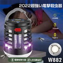 電撃蚊取り器 撃殺虫器 捕虫器 蚊取り器 殺虫機 電気蚊取り器 屋外 吸引 防水 充電式 キャンプライト type-c 急速充電 害虫駆除 殺虫灯 誘虫灯 LE...