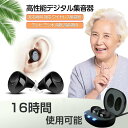 左右両耳 集音器 超小型 耳あな ワイヤレス 充電式 イヤホン型集音器 耳穴式 左右両耳 USB充電 補聴器ではありません 高齢者 会話 ラッピング USB充電...
