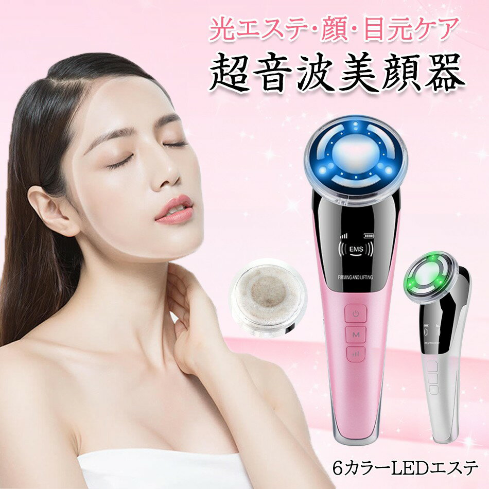 強力な効果 LED多機能美顔器 6色光 美顔器 リフトアップ イオン導入器 4段階EMS 4モード【EMS＋温熱＋光エステ＋振動】 顔 目元ケア 超音波美顔器 温熱 イオン導出 美肌 小顔 保湿 たるみ ほうれい線 グッズ 引き締め 目元ケア 目元 フェイスケア 毛穴ケア 美顔器 美容家電 1