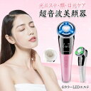 強力な効果 LED多機能美顔器 6色光 美顔器 リフトアップ イオン導入器 4段階EMS 4モード【EMS＋温熱＋光エステ＋振動】 顔 目元ケア 超音波美顔器 温熱 イオン導出 美肌 小顔 保湿 たるみ ほうれい線 グッズ 引き締め 目元ケア 目元 フェイスケア 毛穴ケア 美顔器 美容家電