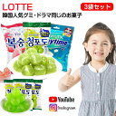 LOTTE ぶどう風味のフルーツキャンディー（3袋）韓国ドラマのヒロインと同じキャンディ 約54個 人気グミ Youtube insで話題 人気菓子 お菓子 153g*1袋 キャンディ ハードキャンディー 洋菓子 個包装 子供 小学生 女子 こどもの日 キャンディ 大人 子供 クリスマスプレゼント