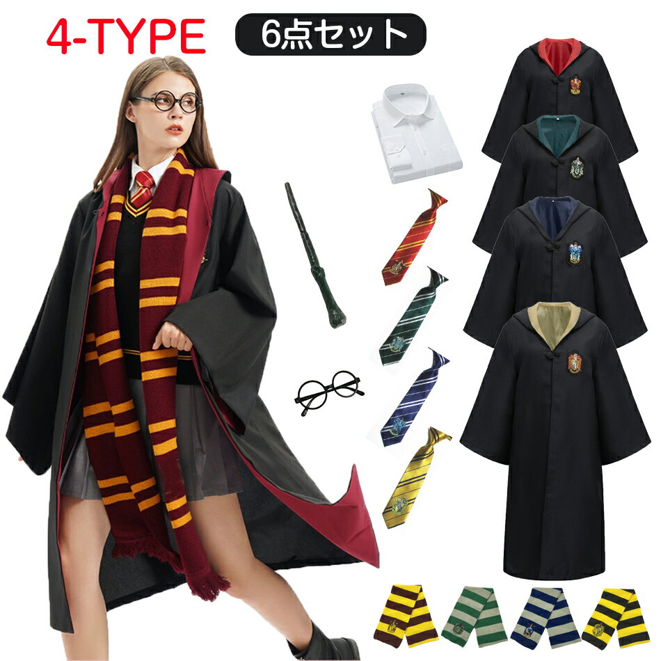 6点セット ハリーポッター コスプレ キッズ ハロウィン 衣装 ハリーポッター ローブ 魔法師 コスプレ 発光発声魔法棒 仮装 コスチューム 杖 ハロウィン 大人 男女兼用 マント フード ハロウィン イベント パーティー メンズ レディース 学園 魔法 魔術 クリスマス イベント