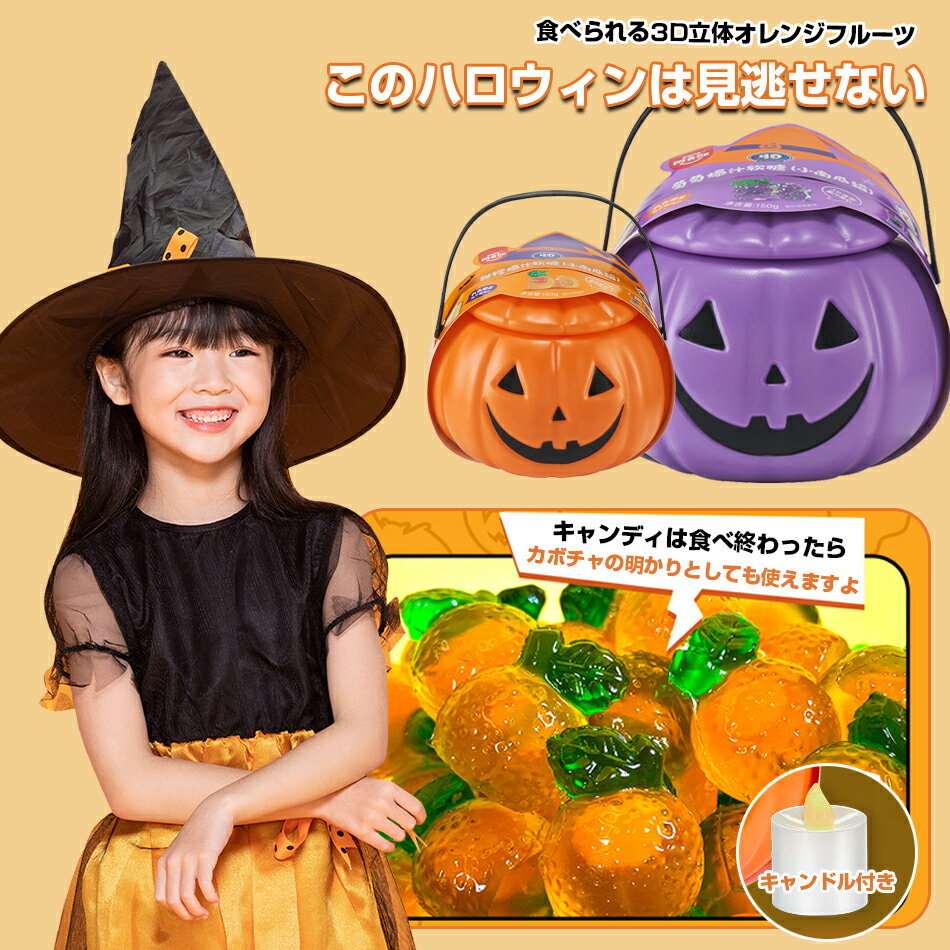 ハロウィンキャンディ