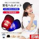 【即納1~2営業日以内発送】育毛ヘルメット 育毛キャップ スカルプケア 電動 頭皮ケア 育毛 ヘアケア 電動スカルプケア 頭皮マッサージ皮ケア 赤色LED照射 ...