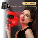 7色LED美容器 led 美顔器 リフトアップ LEDマスク 美顔マスク 自宅エステ 光エステ 目元 首 ツヤ美肌 LEDライト 毛穴ケア LED美容器 光美顔器 フェイシャル コラーゲン スキンケア美容 ほうれい線 エイジングケア 代謝促進 ニキビ修復 フェイスライン ハリ ツヤ 皮膚活性化