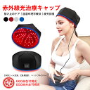 育毛ヘルメット 赤外線光治療キャップ 育毛キャップ スカルプケア 電動 頭皮ケア 育毛 ヘアケア 電動スカルプケア 頭皮マッサージ 皮ケア 赤色LED照射 青色...