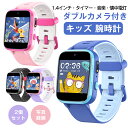 2個セット 始業式 スマートウォッチ 子供 子ども キッズ 腕時計 スマートウォッチ 知育玩具 入学祝い 1.4インチ ダブルカメラ付き 自撮りカメラ 写真録音...