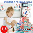 積み木 115 PCS 木製 ブロック 木のおもちゃ 天然 カラフル 組立 立体パズル 建物構造 木製おもちゃ 収納袋付き 都市建築 交通 知育 英才知育 右脳...