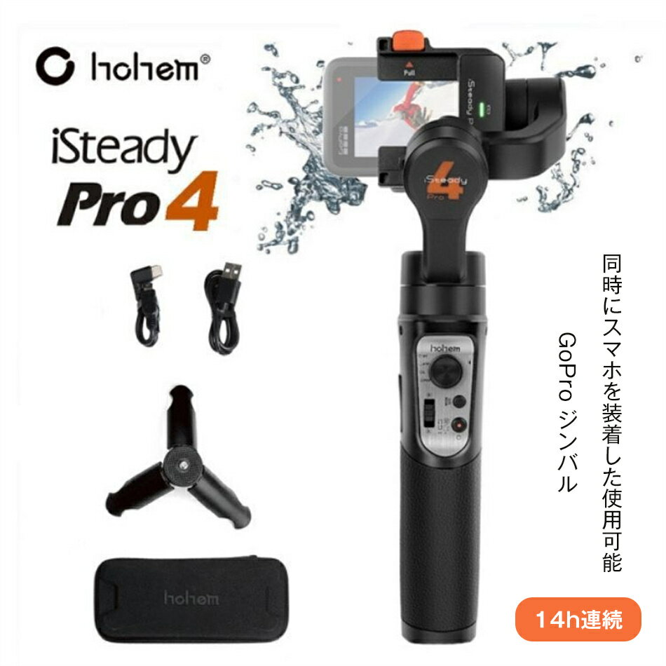 Hohem Pro4 GoPro ジンバル 自撮り棒 GoPro アクセサリー クションカメラ 三脚付き 三脚 アクションカメラ ジンバル セルカ棒 アクションカメラ 4k 手ぶれ補正 3way 自撮り棒 1080P GoPro Hero12/11/10/9/8/7/6/5/4 DJ Action4など対応 (カメラ別売り)