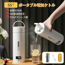 ポータブル電気ケトル 電気水筒 電気ケトル 電気ポット 500ml 小型 ミニ 電気ボトル 魔法瓶ポット ポータブルケトル オープン 4段階温度設定 大容量 ア...