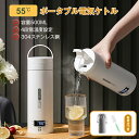 ポータブル電気ケトル 電気水筒 電気ケトル 電気ポット 500ml 小型 ミニ 電気ボトル 魔法瓶ポット ポータブルケトル オープン 4段階温度設定 大容量 アウトドア キャンプ 旅行 病院 ポータブル電気ケトル 304ステンレス鋼 電気ポット ポータブル電気ケトル 電プレゼント