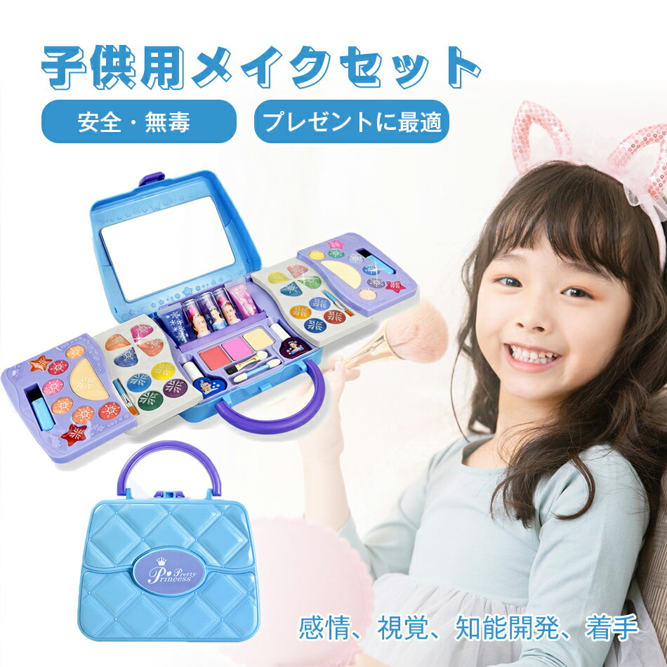 楽天MERAKI EON子供用メイクセット メイクセット キッズ メイクセット 子供用 お化粧ごっこ 子供メイクアップセット 安心 おままごと お化粧おもちゃ コスメボックス キッズメイクボックス お化粧セット 持ち運び便利 お子供用化粧品のおもちゃ クリスマスプレゼント