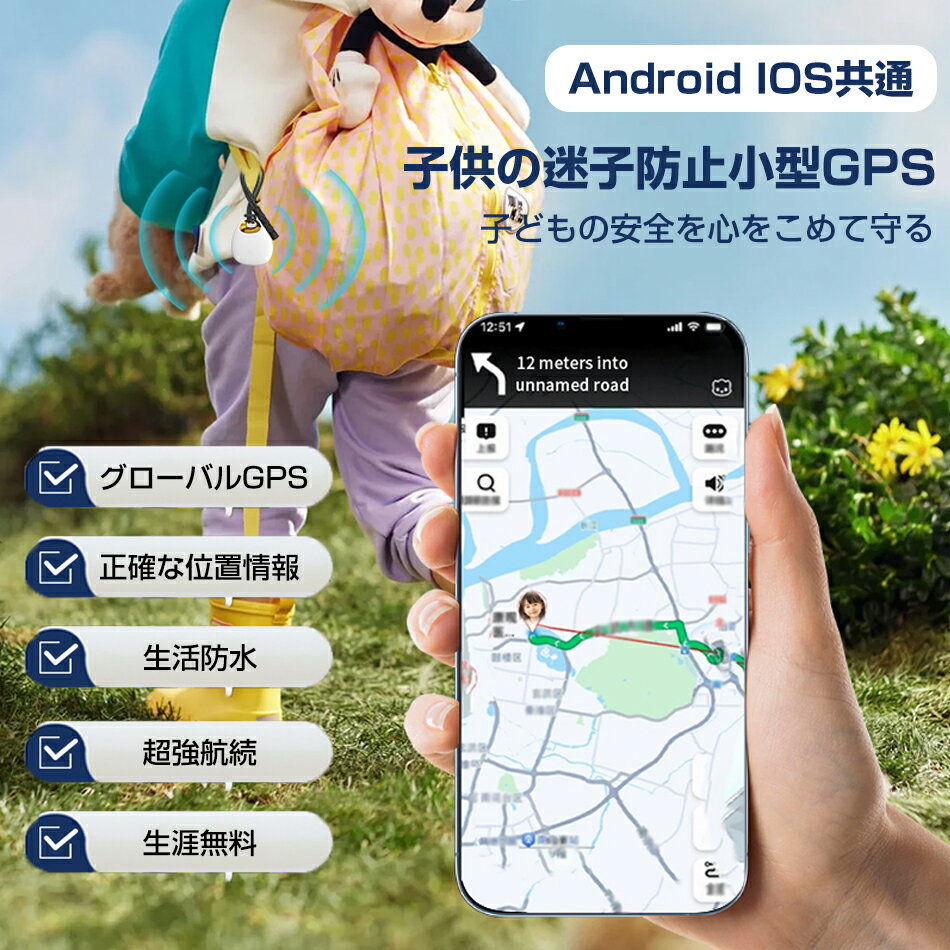 【Android IOS共通・月額不要】超小型GPS IP65防水 子供の迷子防止小型GPS 【家族追跡・盗難対策・ペット探し】GPS発信機 （月額不要）..