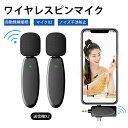 ピンマイク ワイヤレス スマホ用マイク 2人用 ビデオマイク ラベリアマイク APP不要 自動ペア 360°録音 収音 ノイズ低減 充電式 高感度 無線 iPa...
