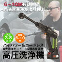 6in1多機能ノズル 高圧洗浄機 噴射距離約6~10M 充電式 コードレス 380W高出力 48vf/96vfバッテリ 強力噴射 高圧洗浄器 自吸式 吐出圧力3.8Mpa 吐出水量6L/min 軽量 自動アクセサリーガーデンホースノズル水スプレー 洗車/庭/屋外/黄砂/外壁/ベランダ/年末大掃除 収納箱付