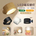 リモコン付き LED磁石壁灯 LED ブラケットライト スポットライト3段階調光調色 360°照明角度調整 USB充電 自由に取り外し可能 コードレス 工事不要...