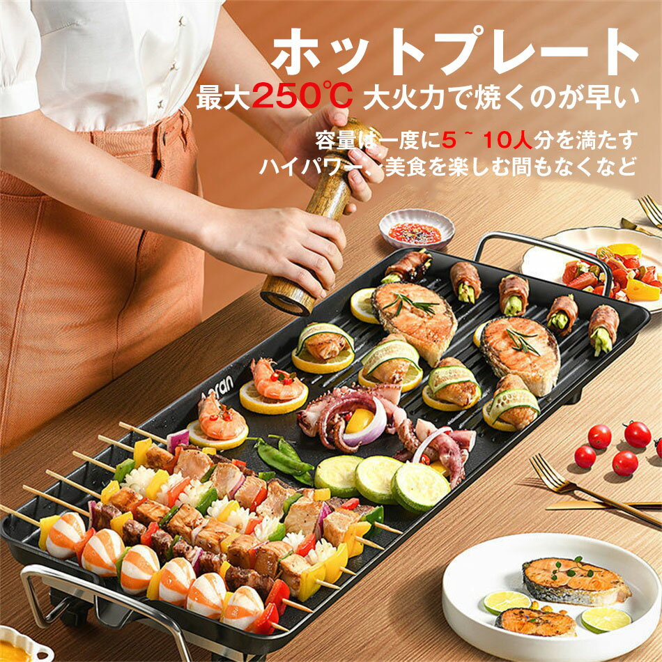 楽天MERAKI EONホットプレート 大型 無煙 焼き肉 最大250℃ ヒーター式 焼肉プレート 父の日 グリルプレート おしゃれ 減煙 煙 出ない 洗える 調理家電 電気式 電気 キッチン家電 ブラック 海鮮 焼肉 焼き鳥 コンロ 一人用 おしゃれ 炉ばた焼 引き出物焼肉ステー キ 新生活おうち焼き肉減煙